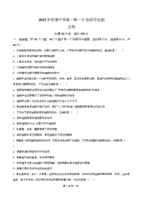 2026长沙明德中学高一上学期10月月考生物试题含解析
