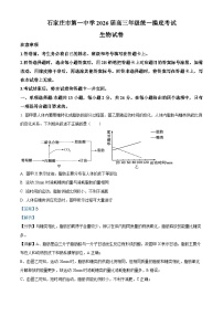 精品解析：河北省石家庄市长安区石家庄市第一中学2025-2026学年高三上学期9月月考生物试题（解析版）