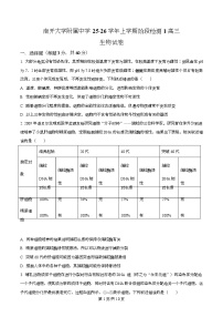 天津市南开大学附中2025年高三上学期第一次阶段检测+生物