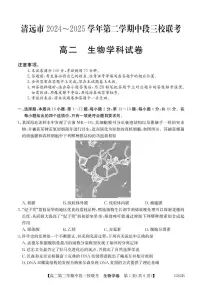 广东省清远市三校2024-2025学年高二下学期期中联考试题生物试卷+解析