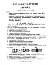 德宏州2026届高三年级开学定位监测生物