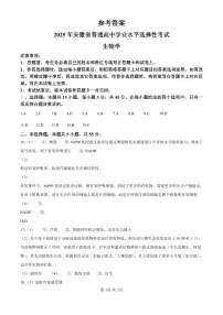 2025年高考安徽生物真题答案