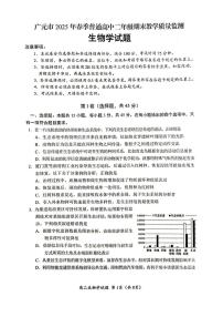 四川省广元市2024-2025学年高二下学期期末考试高二生物试题+答案