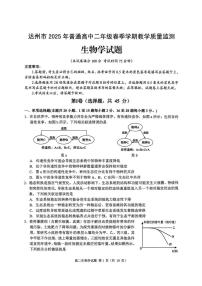 四川省达州市2025年普通高中二年级春季学期教学质量监测生物试卷+答案