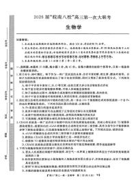 2026届皖南八校高三上学期10月第一次大联考生物试题含答案