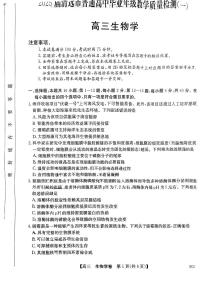 广东省清远市2024-2025学年高三上学期10月教学质量检测（一）生物试题无答案