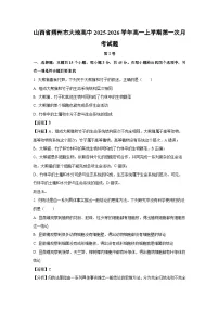 【生物】山西省朔州市大地高中2025-2026学年高一上学期第一次月考试题（学生版+解析版）