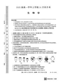 黑龙江省龙东十校联盟2025-2026学年高一上学期10月月考生物试题（含答案）