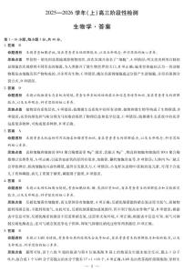 河南省部分学校2025-2026学年高三上学期10月阶段性检测生物试卷（PDF版附解析）