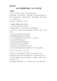 湖南省长沙大学附中2026届高三上学期10月月考生物试题+答案