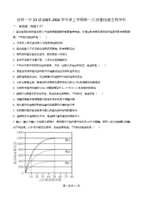 吉林省吉林市第一中学2026届高三上学期第一次质量检测生物试卷（Word版附答案）