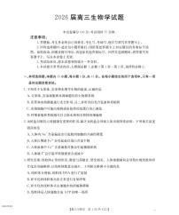 四川省部分学校2026届高三上学期10月联考生物试卷（PDF版附解析）