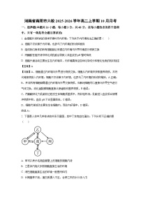 【生物】河南省南阳市六校2025-2026学年高二上学期10月月考（学生版+解析版）