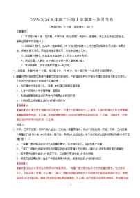 2025-2026学年高二生物上学期第一次月考（安徽专用）Word版含解析含答案解析