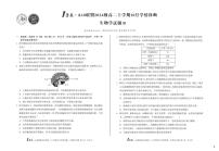 安徽省1号卷·A10联盟2024级高二上学期10月学情诊断生物B含答案解析