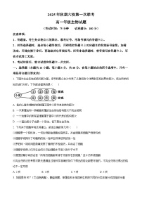 河南省南阳市六校2025-2026学年高一上学期10月月考生物试题含答案含答案