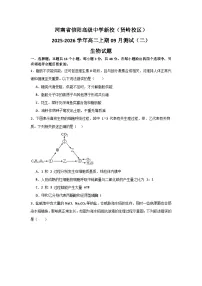 河南省信阳市浉河区信阳高级中学（贤岭校区）2025-2026学年高二上学期9月月考生物试题（含答案）