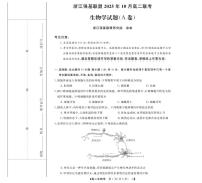 浙江省强基联盟A卷2025-2026学年高二上学期10月月考生物试题