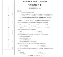浙江省强基联盟A卷2025-2026学年高一上学期10月月考生物试题