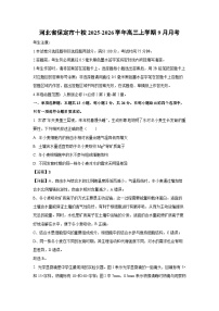 【生物】河北省保定市十校2025-2026学年高三上学期9月月考（学生版+解析版）