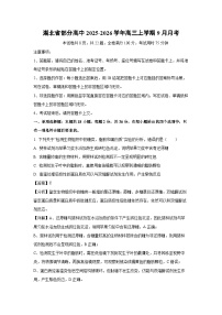【生物】湖北省部分高中2025-2026学年高三上学期9月月考（学生版+解析版）