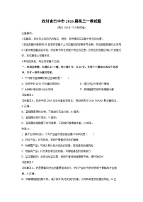 【生物】四川省巴中市2026届高三一模试题（学生版+解析版）