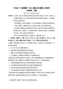 广东省六校联考2026届高三上学期第二次联考生物学试题含答案解析