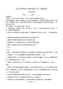 河北省沧州市普通高中2026届高三复习质量检测生物含答案解析
