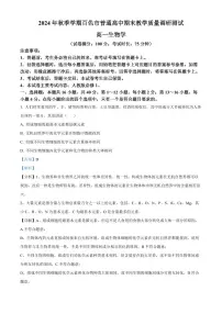 广西壮族自治区百色市2024-2025学年高一上学期1月期末考试生物试卷+解析