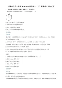 宁夏回族自治区石嘴山市第一中学2024-2025学年高一上学期1月期末考试生物试卷+解析