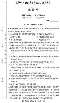 湖南省长沙市长郡中学2024-2025学年高二上学期1月期末考试生物试卷
