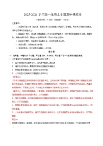 2025-2026学年高一生物上学期期中模拟卷01（人教版）