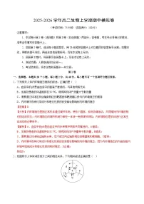 2025-2026学年高二生物上学期期中模拟卷01（人教版）
