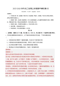 2025-2026学年高二生物上学期期中模拟卷02（人教版）