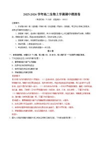 2025-2026学年高二生物上学期期中模拟卷02（新高考通用）（15单选+5不定项+5非选择）