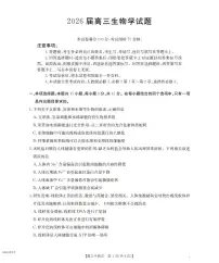 四川省2026届高三上学期10月联考生物试卷（含答案）