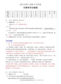 湖北省云学联盟2025年高三上学期10月考试生物试卷（含答案）