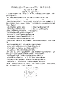 河南省实验中学2026届高三上学期第一次月考生物试卷（含答案）