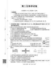河南省部分学校2025-2026学年高二上学期10月联考生物试题（PDF版附解析）