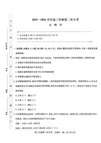 海南省部分学校2025-2026学年高三上学期第二次月考生物试题（PDF版附答案）