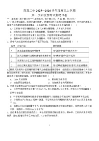 江西省南昌市第二中学2026届高三上学期月考（一）生物试题（含答案）
