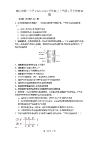 贵州省铜仁第一中学2026届高三上学期10月月考+生物试题（含答案）