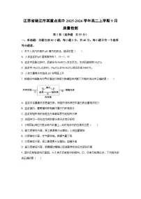 江苏省镇江市某重点高中2025-2026学年高二上学期9月质量检测 生物试卷（学生版）