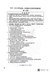 江苏省南通市2024-2025学年高一上学期1月期末生物试题