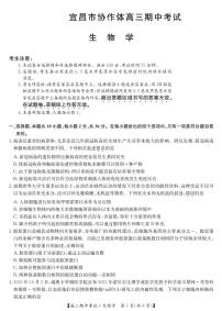 湖北省宜昌市协作体2024-2025学年高三上学期期中考试生物试题
