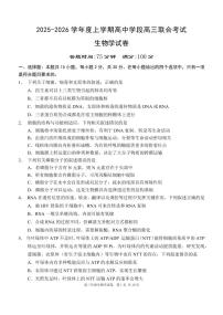 辽宁省沈阳市东北育才2026届高三上学期10月联考生物试题+答案