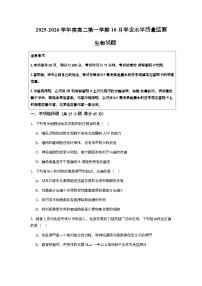江苏省连云港市赣榆区新海高级中学2025-2026学年高二上学期10月学业水平质量监测生物试题含答案含答案解析
