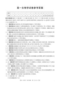 金太阳·江西省2025-2026学期高一上学期10月联考生物试题含答案含答案