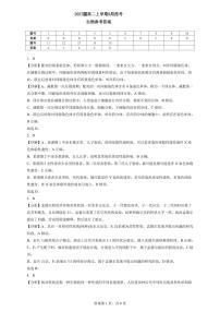 四川省眉山市仁寿第一中学校（南校区）2025-2026学年高二上学期9月月考生物试题（扫描版，有解析）