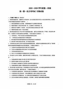 广东省汕头市潮阳某校2025-2026学年高一上学期第一次月考生物试卷